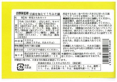 吉野家監修　豆腐を加えて！牛みそ鍋