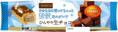 ひかえめに言ってちょっと贅沢なエクレア・ひんやり生チョコ