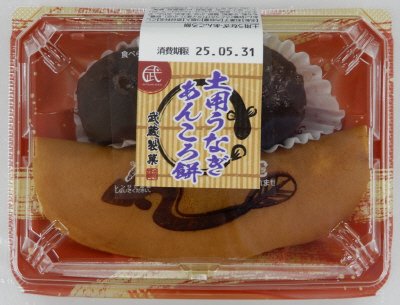 土用うなぎ・あんころ餅