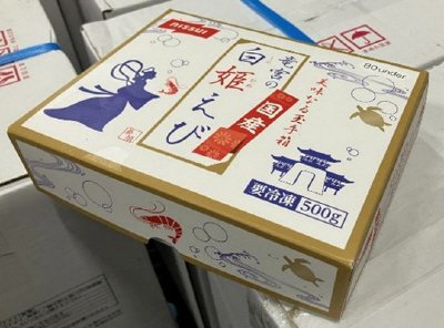 竜宮の白姫えび（国産）