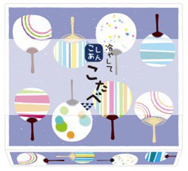 こたべ　こしあん（夏）