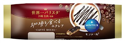珈琲を食べるエクレア（カフェモカ）