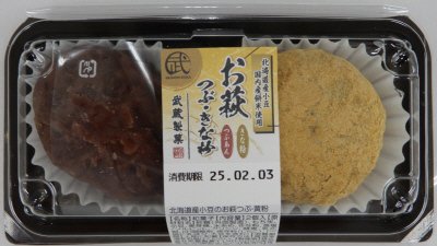 北海道産小豆のお萩つぶ・黄粉