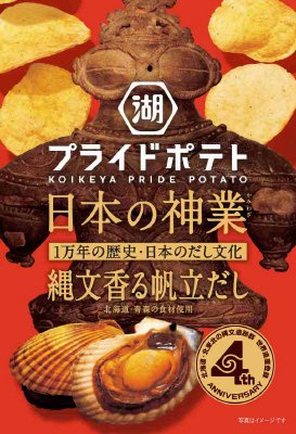 湖池屋プライドポテト日本の神業縄文香る帆立だし