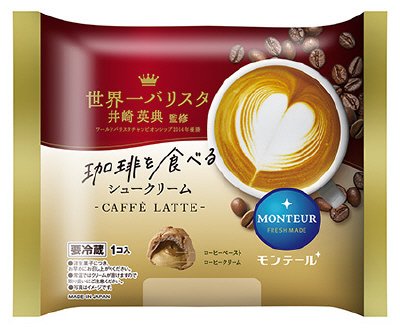 珈琲を食べるシュークリーム（カフェラテ）