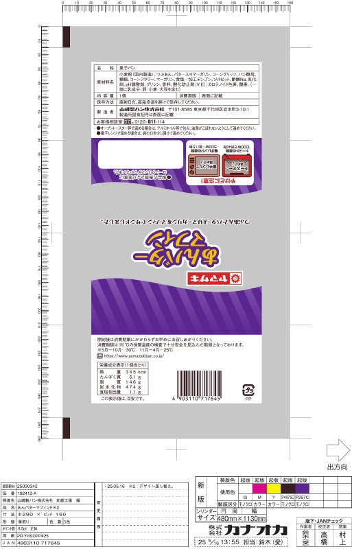 あんバターマフィン