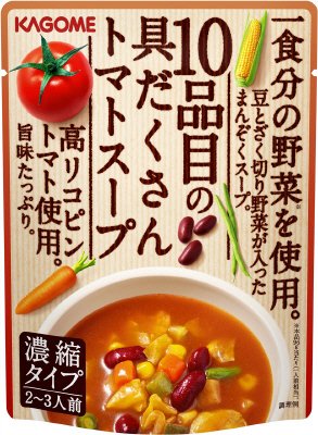１０品目の具だくさん　トマトスープ