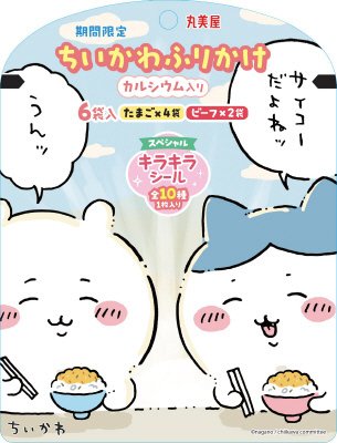 期間限定　ちいかわふりかけ　＜たまご＆ビーフ＞
