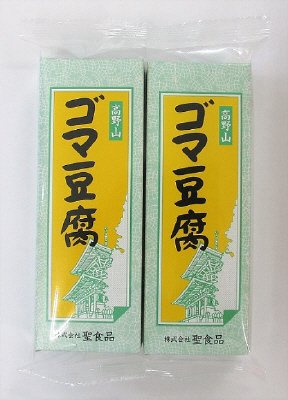 高野山ゴマ豆腐