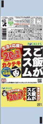 ご飯がススムカクテキ20ｇ増量2507