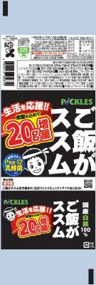 ご飯がススムキムチ20g増量2507