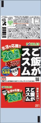 ご飯がススム辛口キムチ20g増量2507