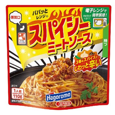 パパッとレンジスパイシーミートソース