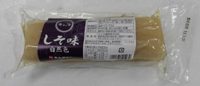自然色たくあん（しそ味）