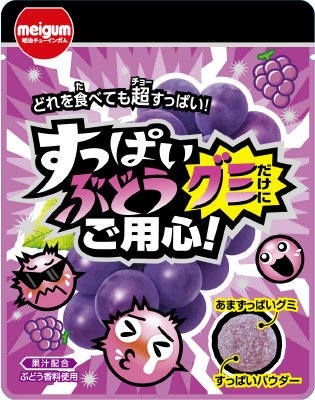 すっぱいぶどうグミだけにご用心