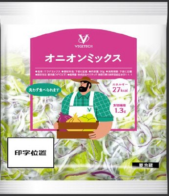 オニオンミックス