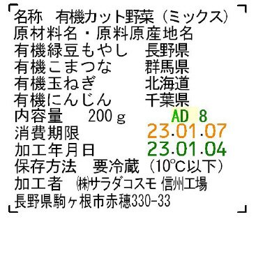 オーガニック小松菜もやしミックス