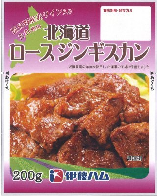 北海道ロースジンギスカン200ｇ（コープデリ生活協同組合連合会様）