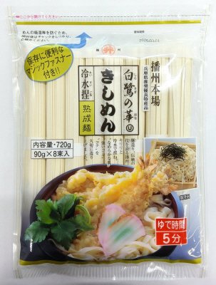 白鷺の華きしめん