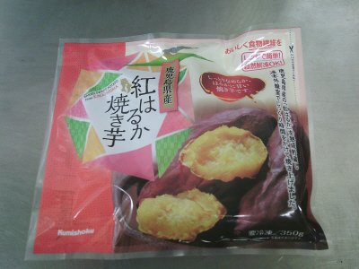 紅はるか焼き芋