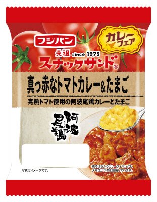 スナックサンド真っ赤なトマトカレー＆たまご
