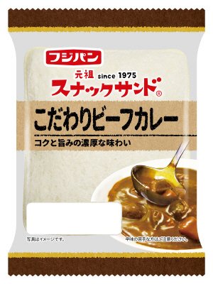 スナックサンドこだわりビーフカレー