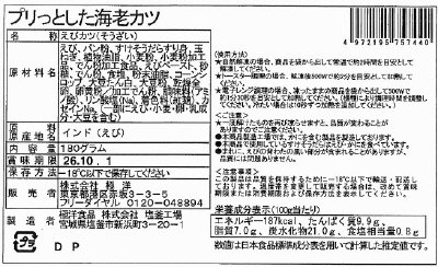 プリっとした海老カツ