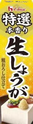 特選本香り生しょうが