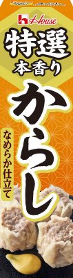 特選本香りからし