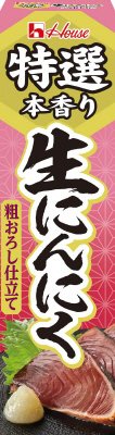 特選本香り生にんにく