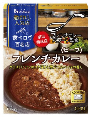 選ばれし人気店　フレンチカレー　ビーフ