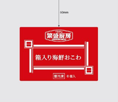 繁盛厨房　箱入り海鮮おこわ