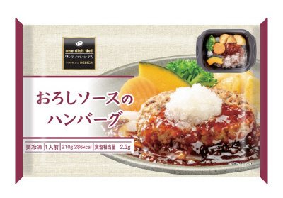 おろしソースのハンバーグ