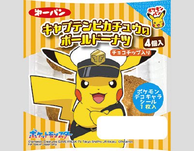 キャプテンピカチュウのボールドーナツ チョコチップ入り