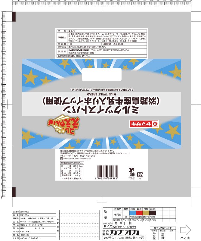 ミルクツイストパン（淡路島産牛乳入りホイップ使用）
