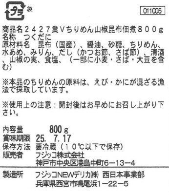 （業）バローちりめん山椒昆布佃煮