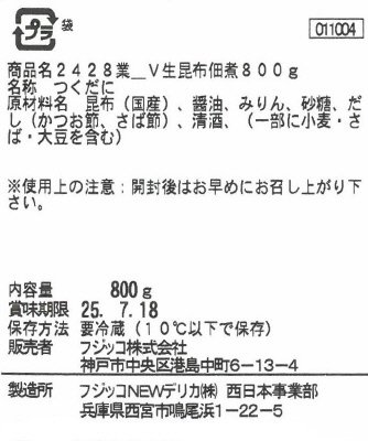 （業）バロー生昆布佃煮