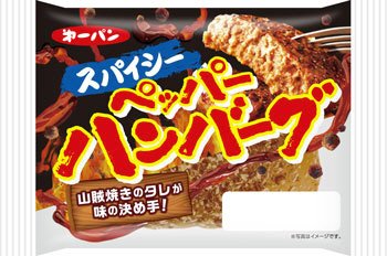 スパイシーペッパーハンバーグ