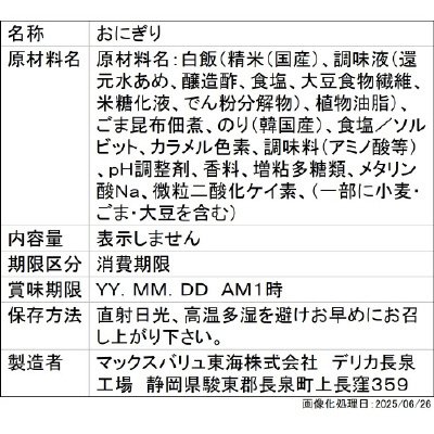 和日彩々　手巻おにぎり　昆布