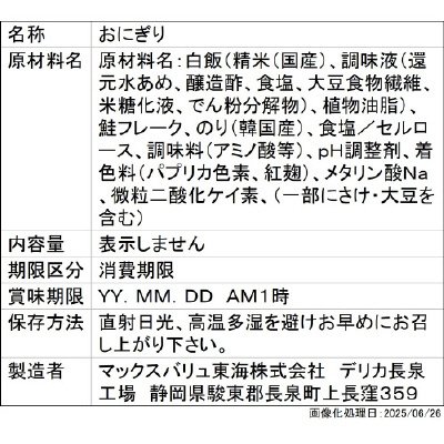 和日彩々　手巻おにぎり　鮭