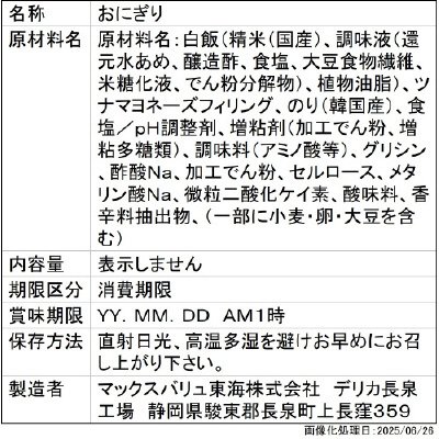 和日彩々　手巻おにぎり　ツナマヨネーズ