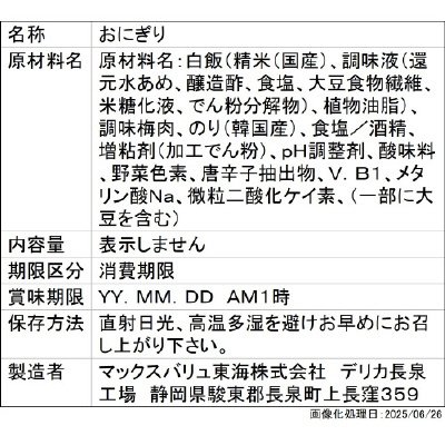 和日彩々　手巻おにぎり　ねり梅