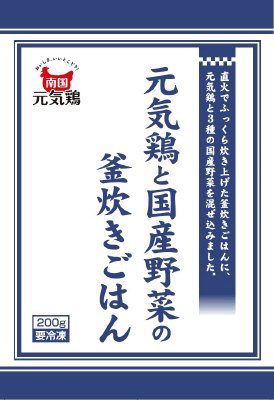 元気鶏と国産野菜の釜炊きごはん