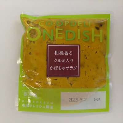 柑橘香る クルミ入りかぼちゃサラダ