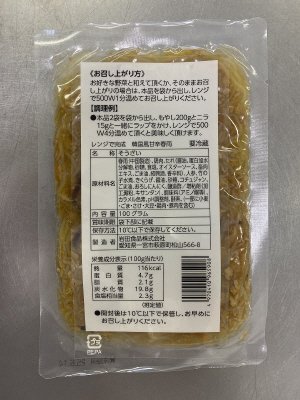 レンジで完成　韓国風甘辛春雨