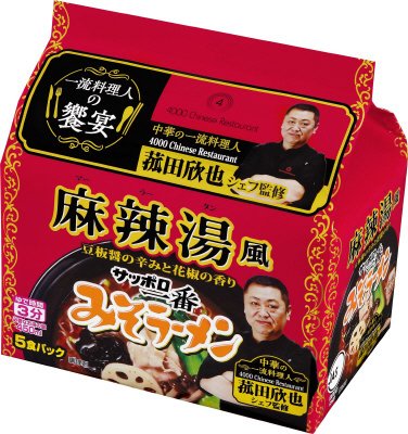 サッポロ一番　みそラーメン　麻辣湯風　菰田欣也監修　５食パック