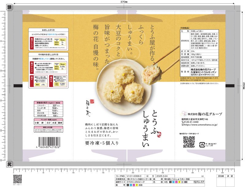 とうふしゅうまい