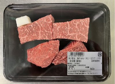 神戸菊水　和牛もも・かた一口ステーキ用