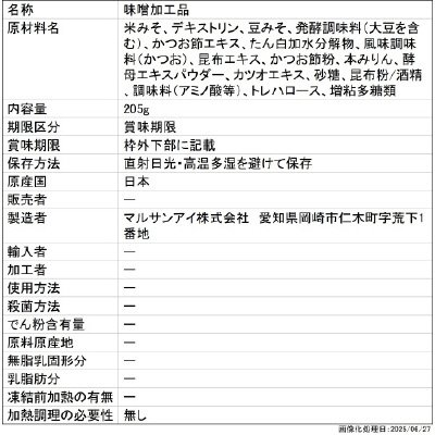 とろける味噌減塩あわせ