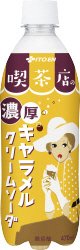 喫茶店の濃厚キャラメルクリームソーダ